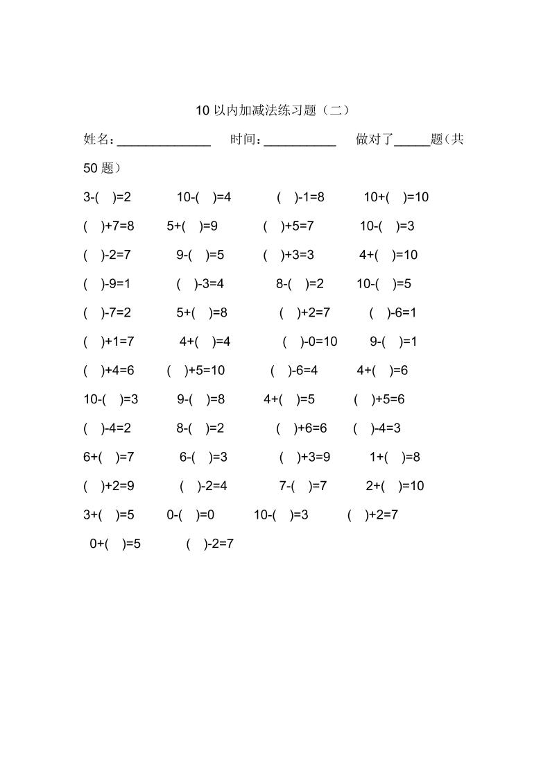 【2025秋新版】一年级数学：10以内加减法练习题500道-一上数学好创网-专注优质VIP网课 网络创业落地实操课程资源分享 – 每天更新_高质量项目输出好创网