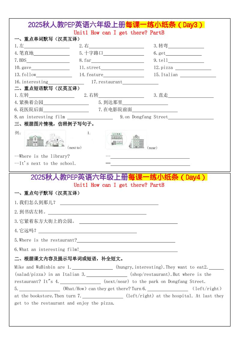 六上英语每课一练小纸条（24天）人教pep版好创网-专注优质VIP网课 网络创业落地实操课程资源分享 – 每天更新_高质量项目输出好创网