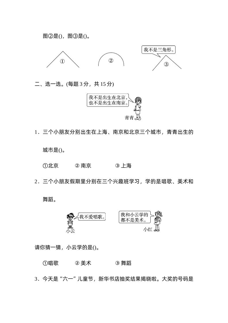 二下数学人教第九单元达标测试卷好创网-专注优质VIP网课 网络创业落地实操课程资源分享 – 每天更新_高质量项目输出好创网