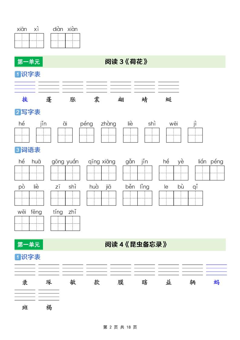 三年级下语文【识字表+写字表+词语表】专项练好创网-专注优质VIP网课 网络创业落地实操课程资源分享 – 每天更新_高质量项目输出好创网