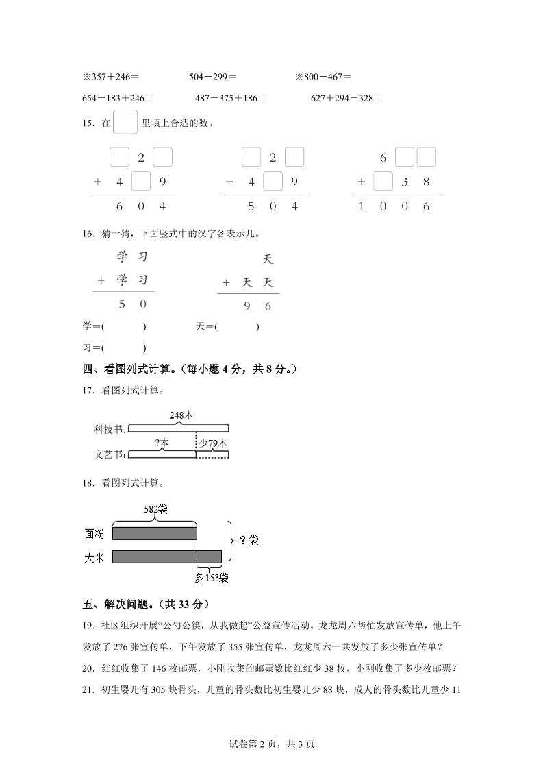 青岛63版数学二年级下册第六单元《万以内的加减法（二）》单元测试卷好创网-专注优质VIP网课 网络创业落地实操课程资源分享 – 每天更新_高质量项目输出好创网