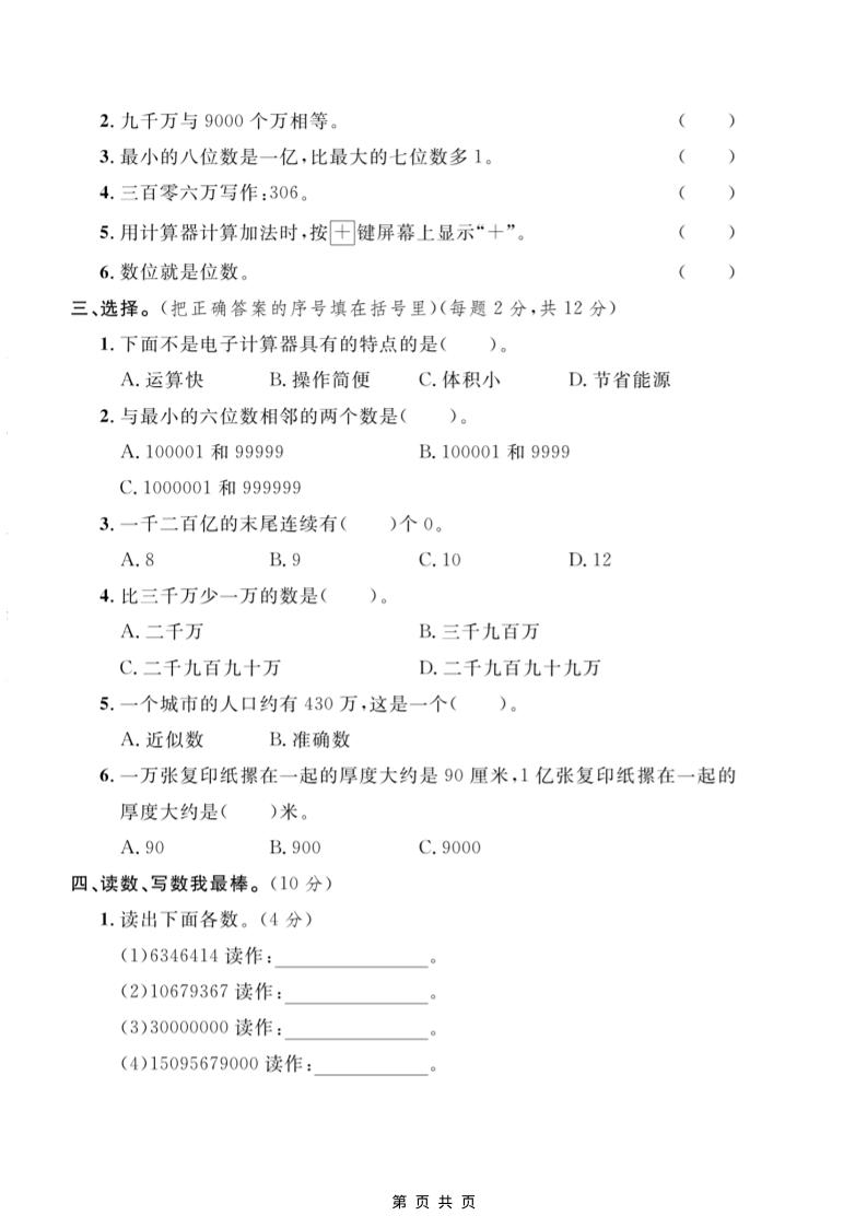 四年级上数学第六单元测试卷2《冀教版》好创网-专注优质VIP网课 网络创业落地实操课程资源分享 – 每天更新_高质量项目输出好创网