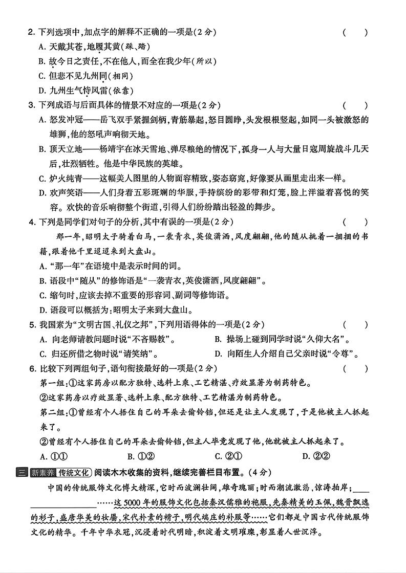 五上语文期中拔尖检测卷2（含答案7页）好创网-专注优质VIP网课 网络创业落地实操课程资源分享 – 每天更新_高质量项目输出好创网