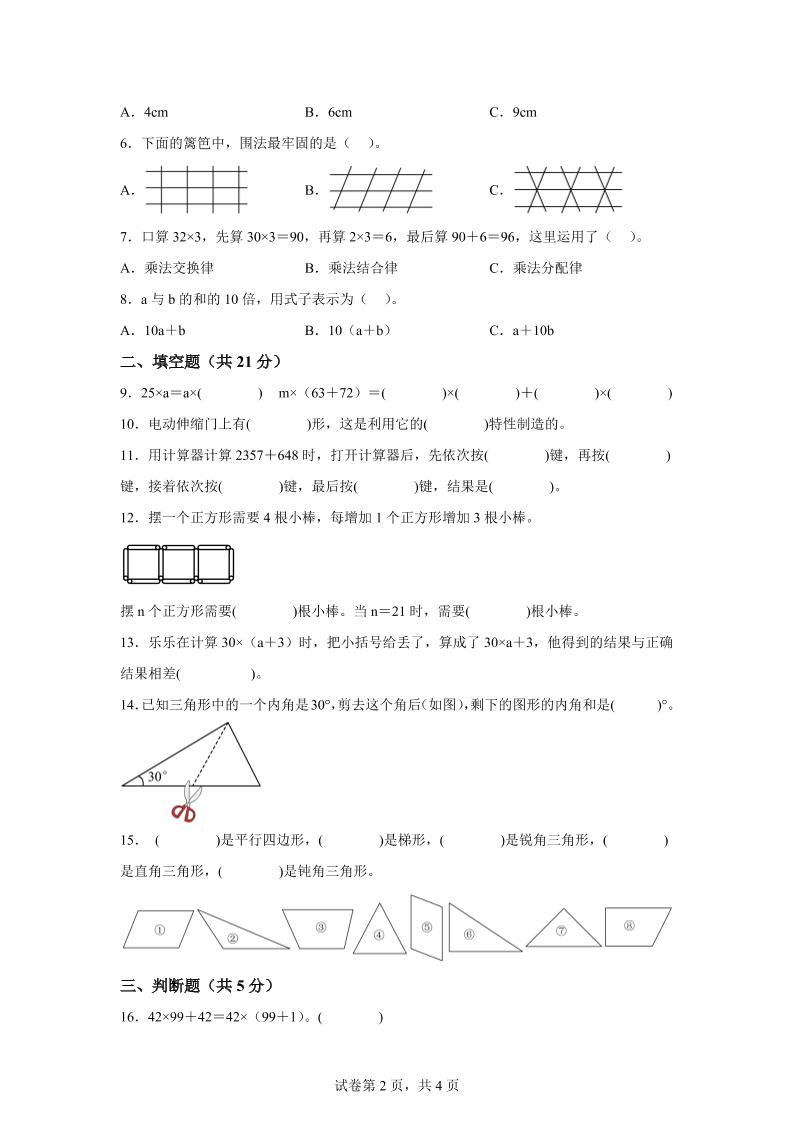 2024-2025学年青岛版四年级下册期中素养测评数学试卷（基础卷）好创网-专注优质VIP网课 网络创业落地实操课程资源分享 – 每天更新_高质量项目输出好创网
