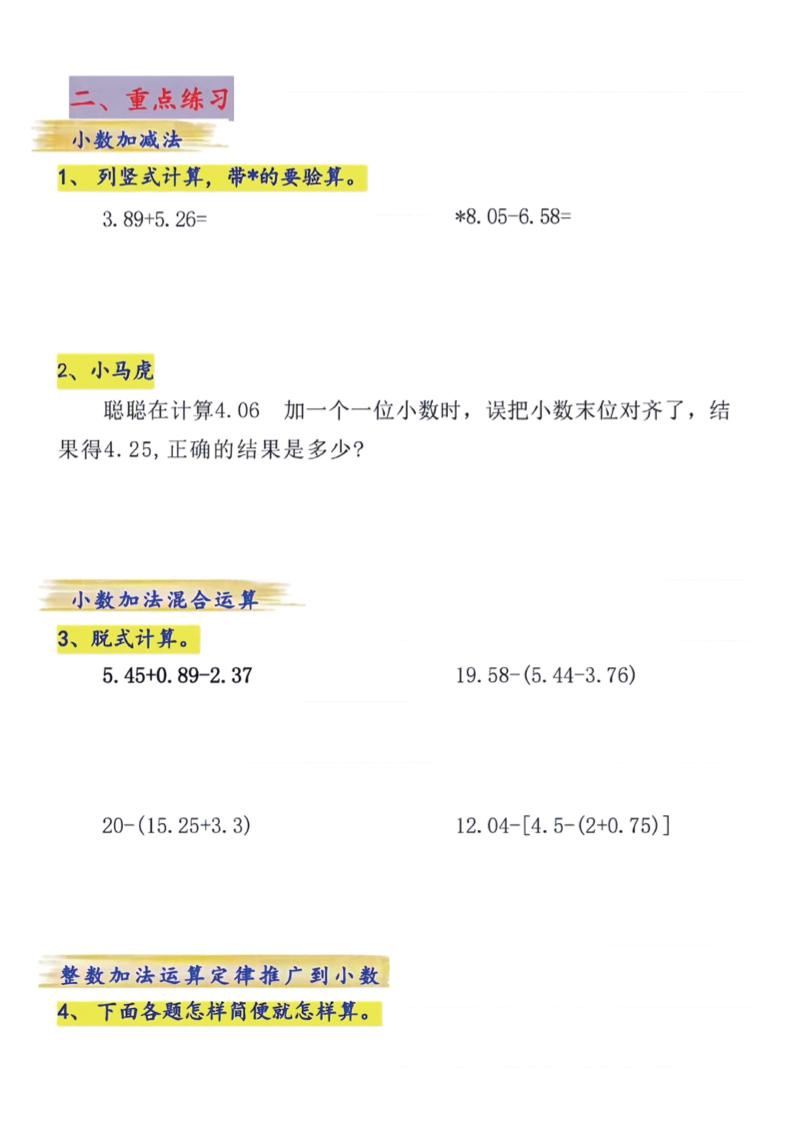四年级下数学小数的加减法专项练习好创网-专注优质VIP网课 网络创业落地实操课程资源分享 – 每天更新_高质量项目输出好创网
