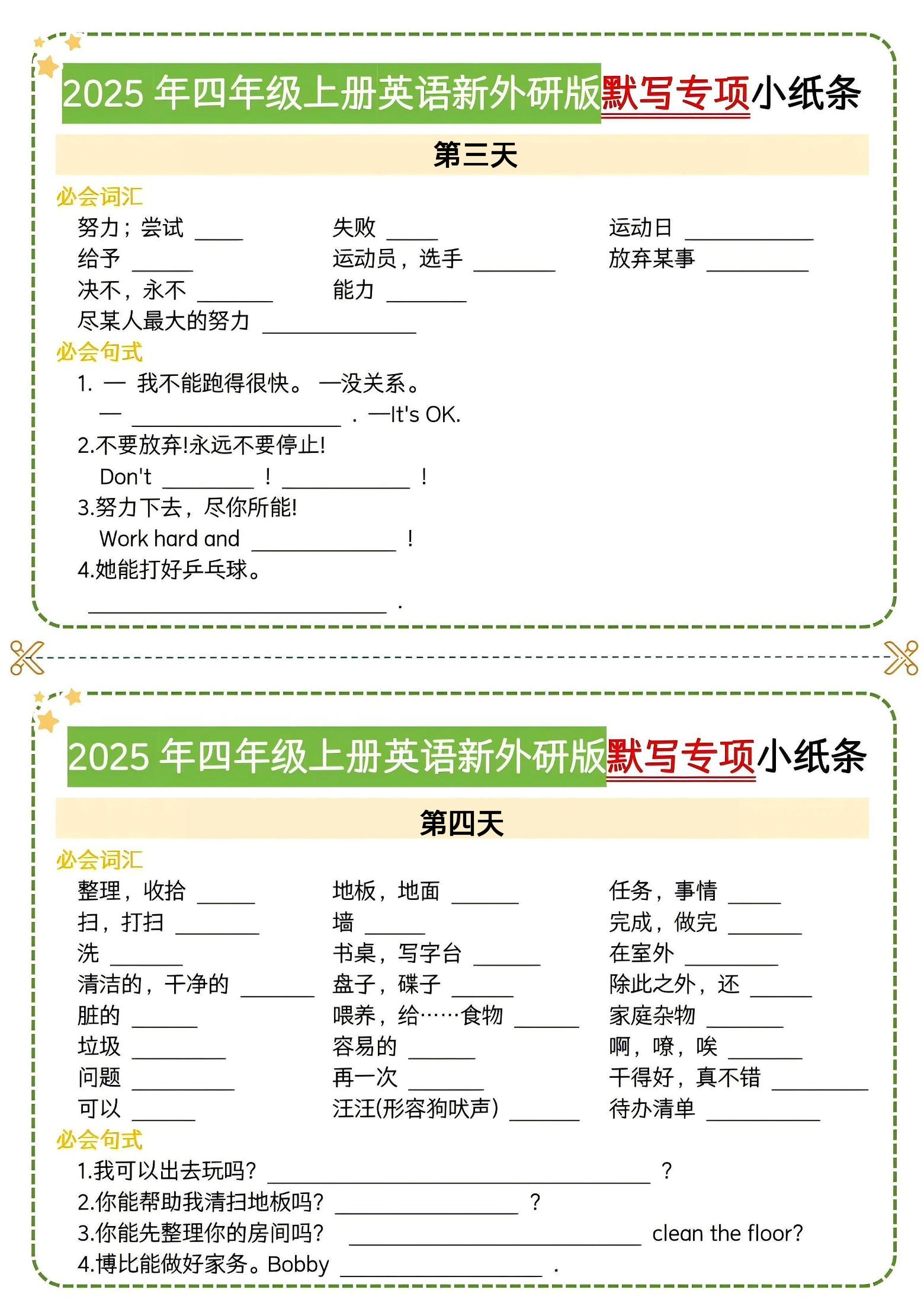 四年级上英语默写专项小纸条《外研版》好创网-专注优质VIP网课 网络创业落地实操课程资源分享 – 每天更新_高质量项目输出好创网