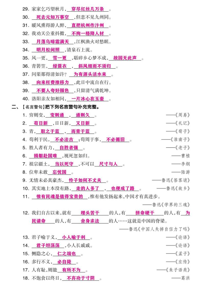 《小升初语文【背诵与积累】六大考点集训》好创网-专注优质VIP网课 网络创业落地实操课程资源分享 – 每天更新_高质量项目输出好创网
