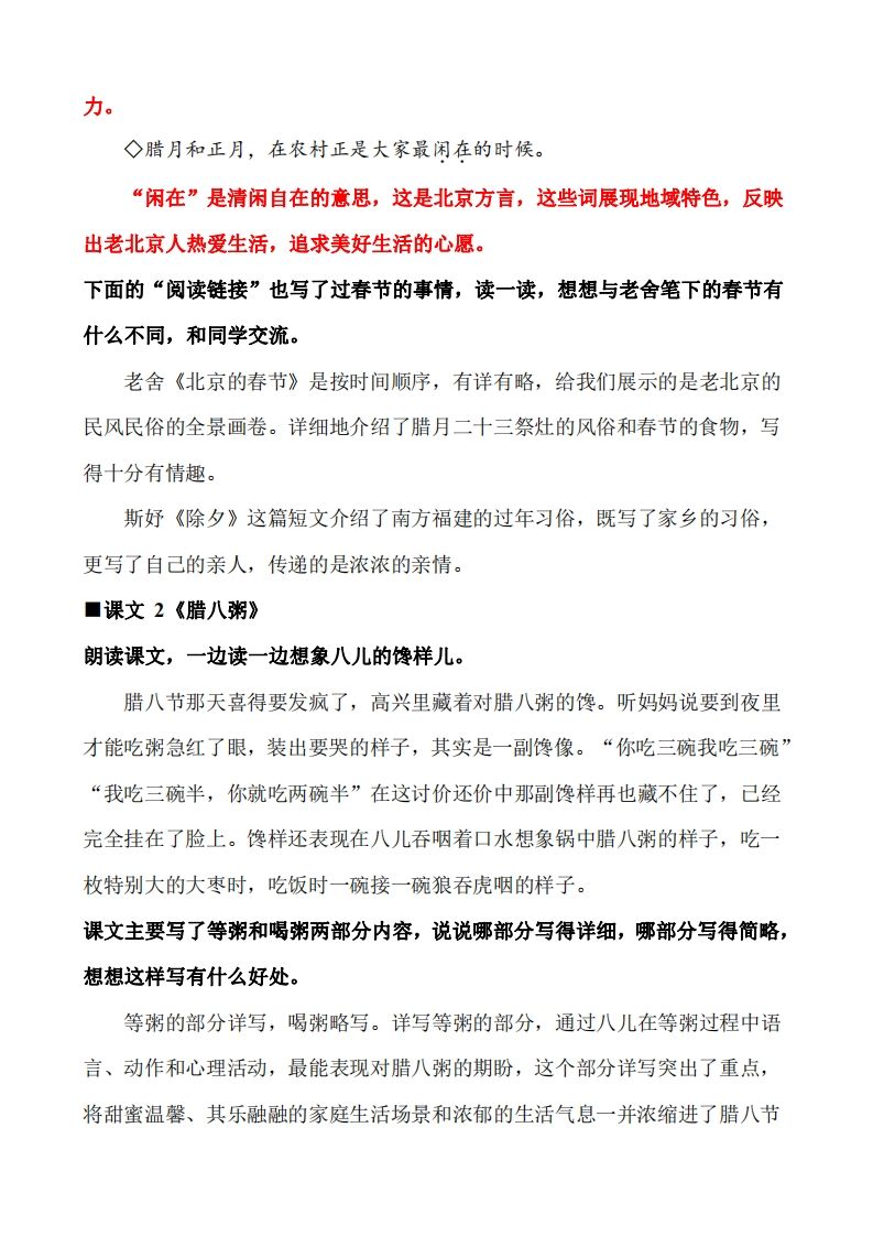 六下语文教材课后习题答案(1)好创网-专注优质VIP网课 网络创业落地实操课程资源分享 – 每天更新_高质量项目输出好创网
