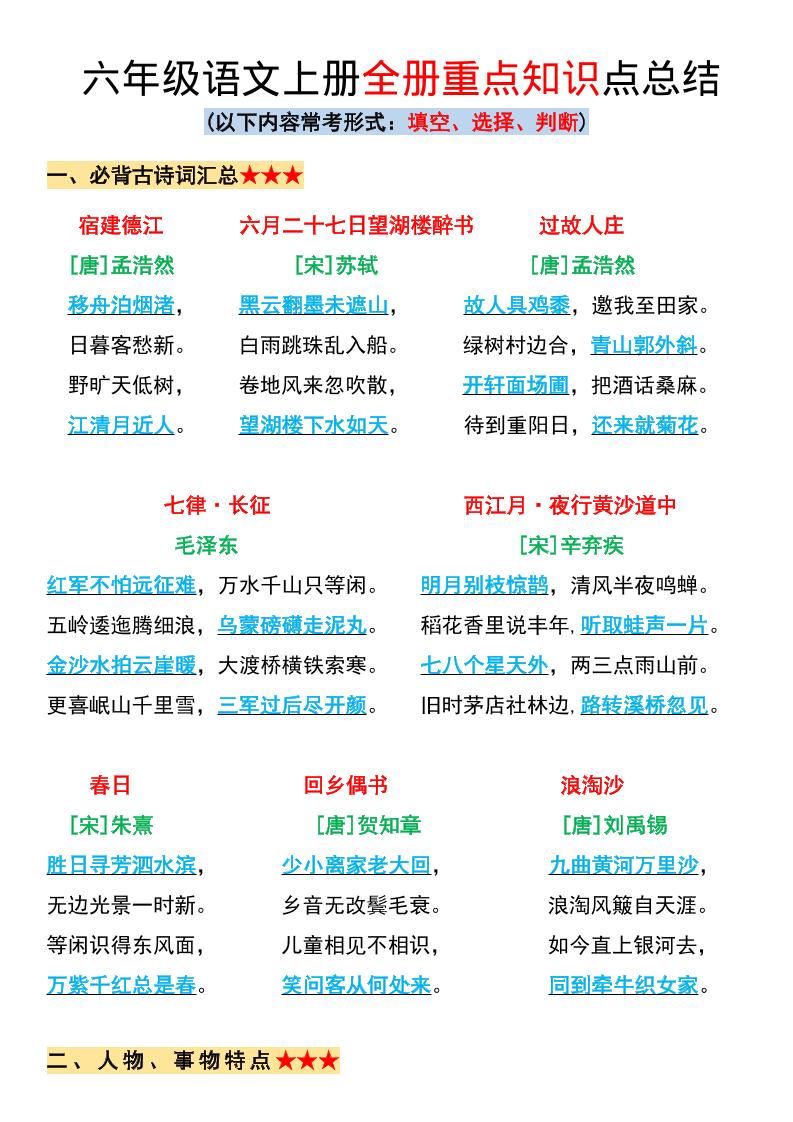 六年级上册语文全册重点知识点总结好创网-专注优质VIP网课 网络创业落地实操课程资源分享 – 每天更新_高质量项目输出好创网