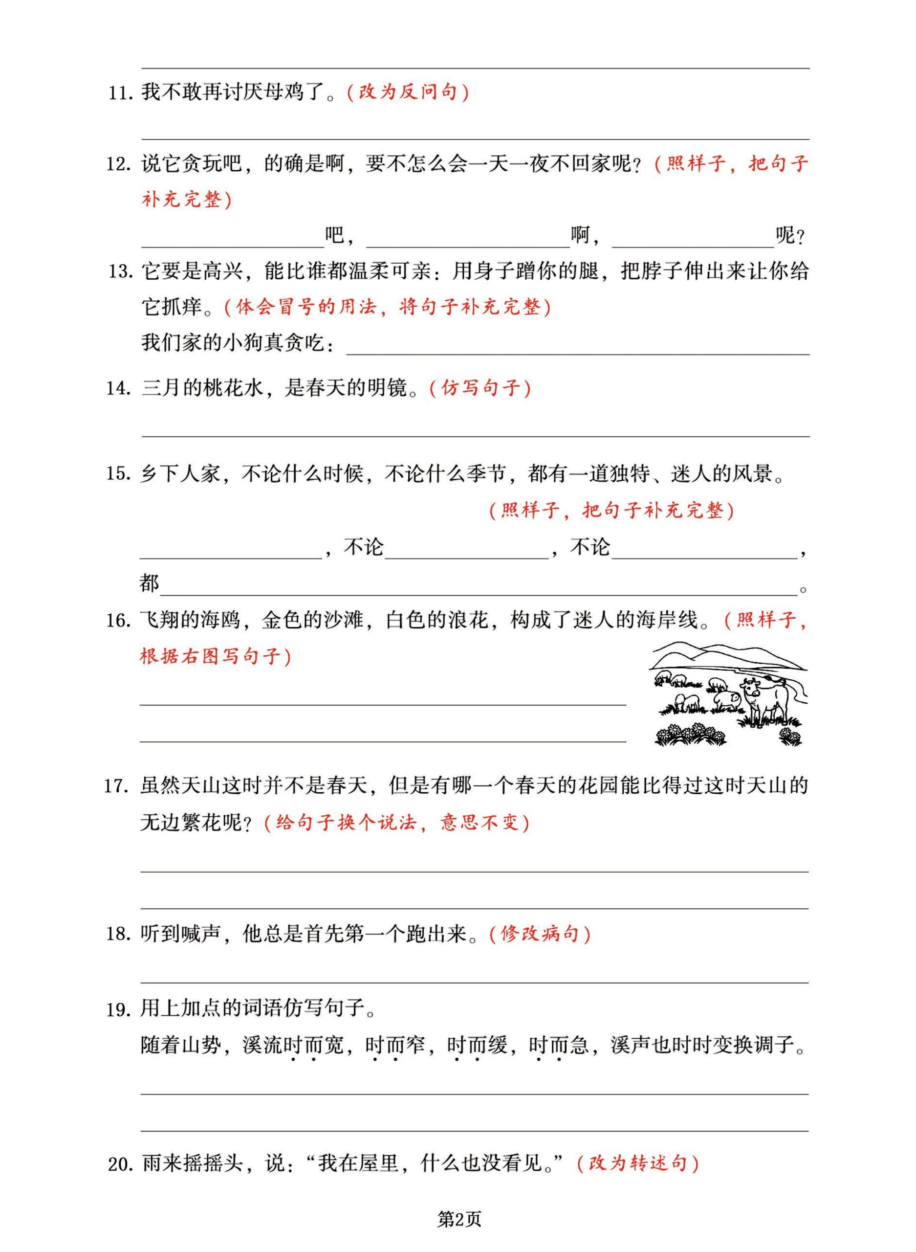 【按要求改句子-专项复习集训】四下语文好创网-专注优质VIP网课 网络创业落地实操课程资源分享 – 每天更新_高质量项目输出好创网