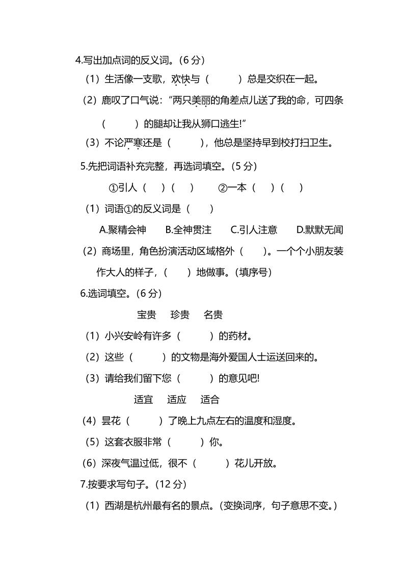 部编版三年级上语文期末测试卷（四）及答案好创网-专注优质VIP网课 网络创业落地实操课程资源分享 – 每天更新_高质量项目输出好创网