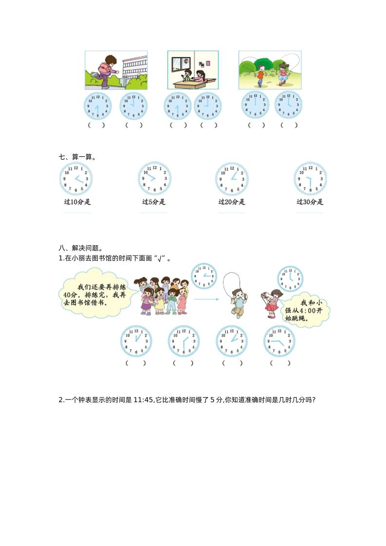 二下苏教版数学第二单元检测卷-1好创网-专注优质VIP网课 网络创业落地实操课程资源分享 – 每天更新_高质量项目输出好创网