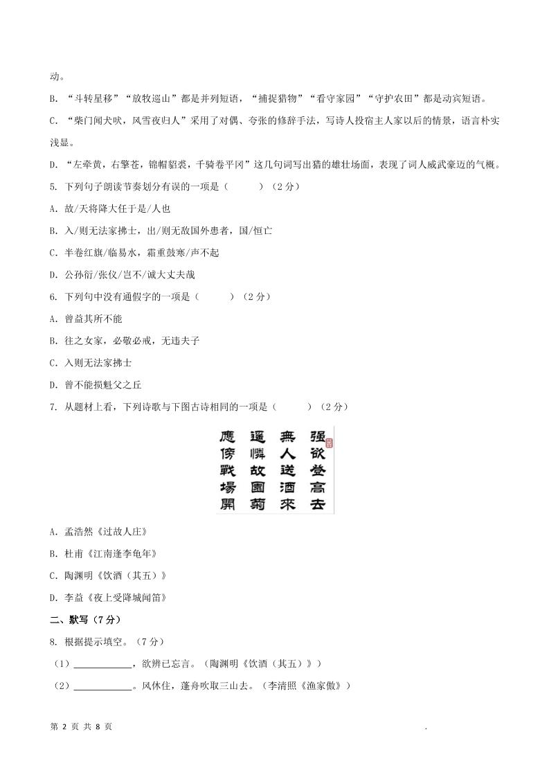 八年级上语文第六单元B卷提升卷好创网-专注优质VIP网课 网络创业落地实操课程资源分享 – 每天更新_高质量项目输出好创网
