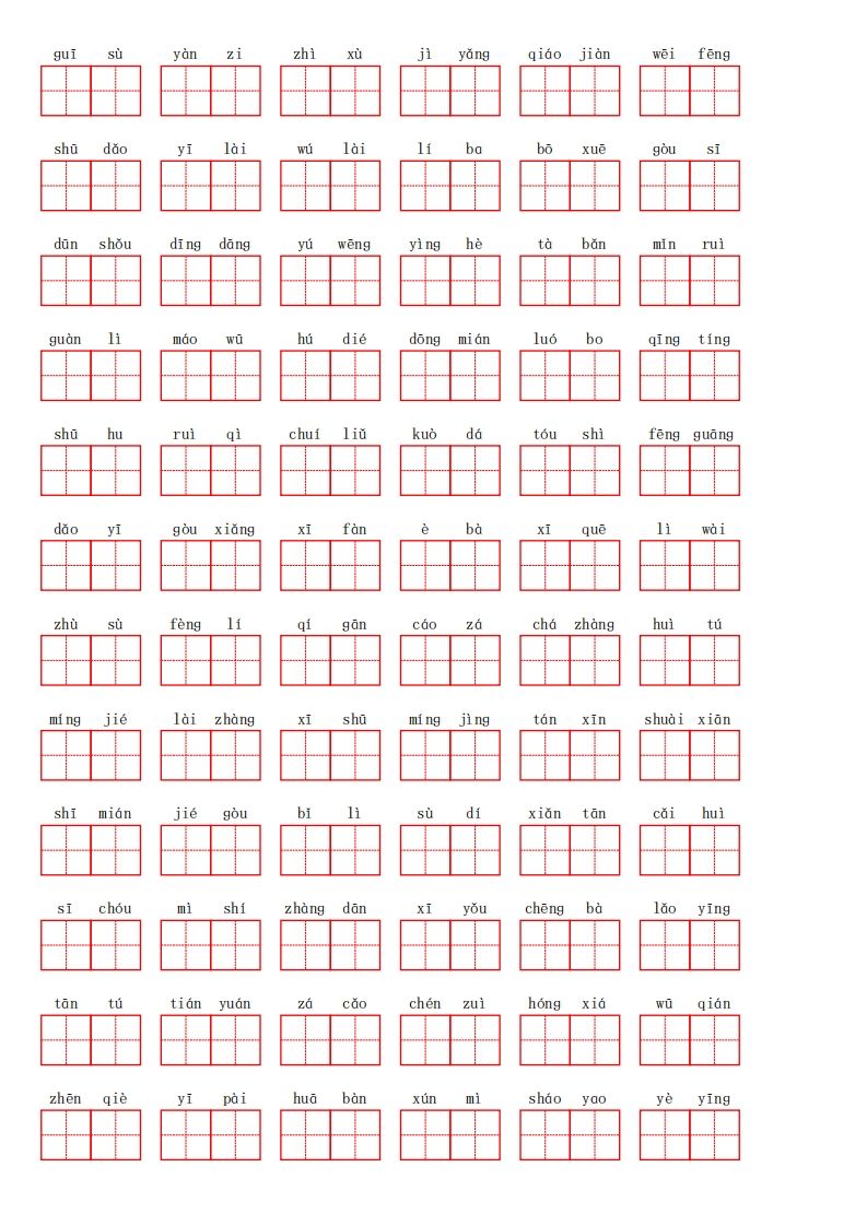 【1-8单元看拼音写词语】四下语文好创网-专注优质VIP网课 网络创业落地实操课程资源分享 – 每天更新_高质量项目输出好创网