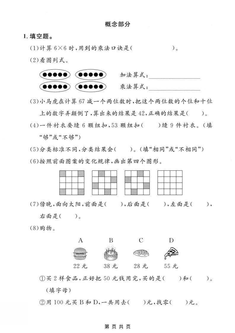 二年级上数学期末质量检测卷1《沪教版》好创网-专注优质VIP网课 网络创业落地实操课程资源分享 – 每天更新_高质量项目输出好创网
