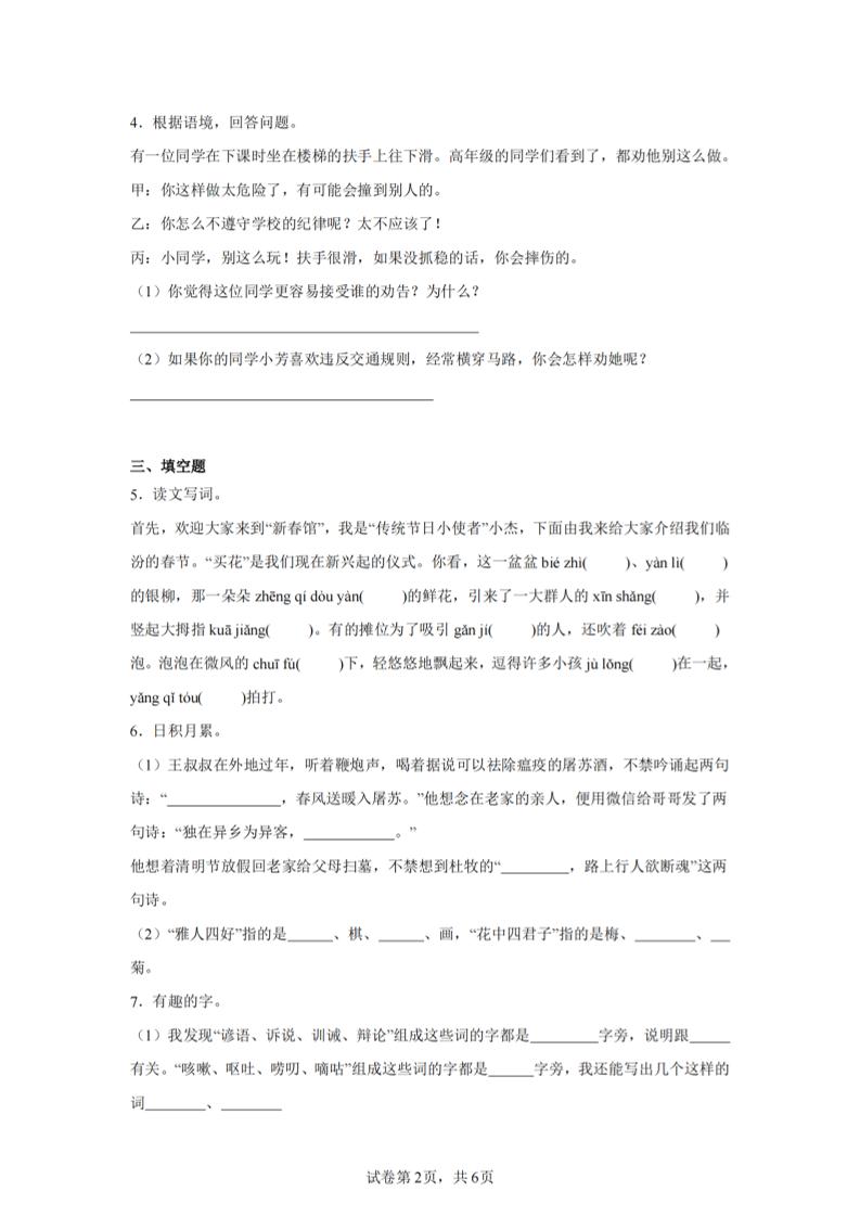 24-25三下语文期末试卷四（含答案13页）好创网-专注优质VIP网课 网络创业落地实操课程资源分享 – 每天更新_高质量项目输出好创网