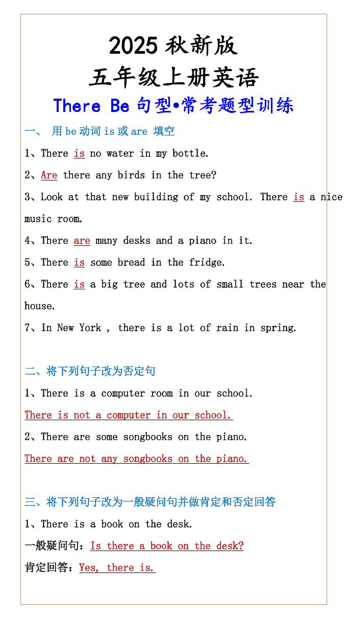 【五年级上册英语】ThereBe句型•常考题型训练好创网-专注优质VIP网课 网络创业落地实操课程资源分享 – 每天更新_高质量项目输出好创网