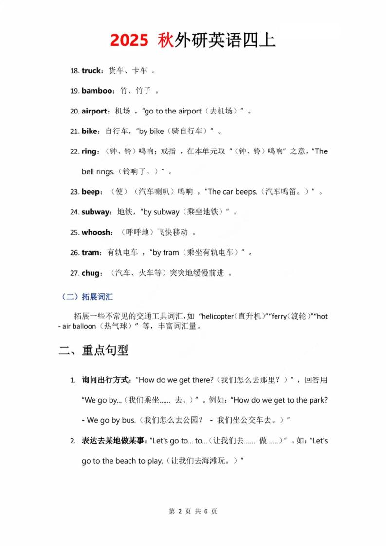 2025秋外研英语四上课堂笔记Unit_5好创网-专注优质VIP网课 网络创业落地实操课程资源分享 – 每天更新_高质量项目输出好创网