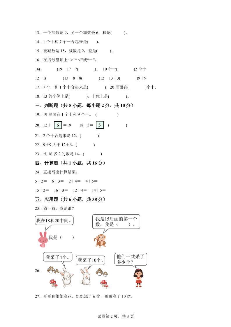 北师大版数学一年级下册第一单元《20以内数与加法》重点综合测试卷好创网-专注优质VIP网课 网络创业落地实操课程资源分享 – 每天更新_高质量项目输出好创网