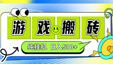 新手当天上手，CSGO游戏挂G，不需要你真玩游戏，一天5张+项目副业网创兼职【揭秘】好创网-专注优质VIP网课 网络创业落地实操课程资源分享 – 每天更新_高质量项目输出好创网