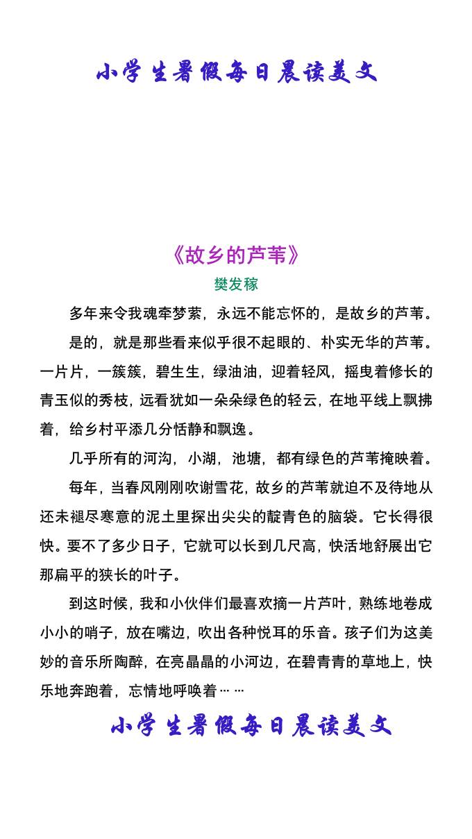 小学生暑假每日晨读美文-小升初语文好创网-专注优质VIP网课 网络创业落地实操课程资源分享 – 每天更新_高质量项目输出好创网