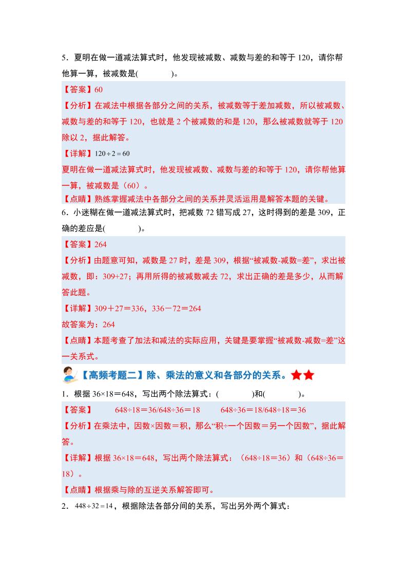 四下人教版数学【期末全册高频易错题-答案】好创网-专注优质VIP网课 网络创业落地实操课程资源分享 – 每天更新_高质量项目输出好创网