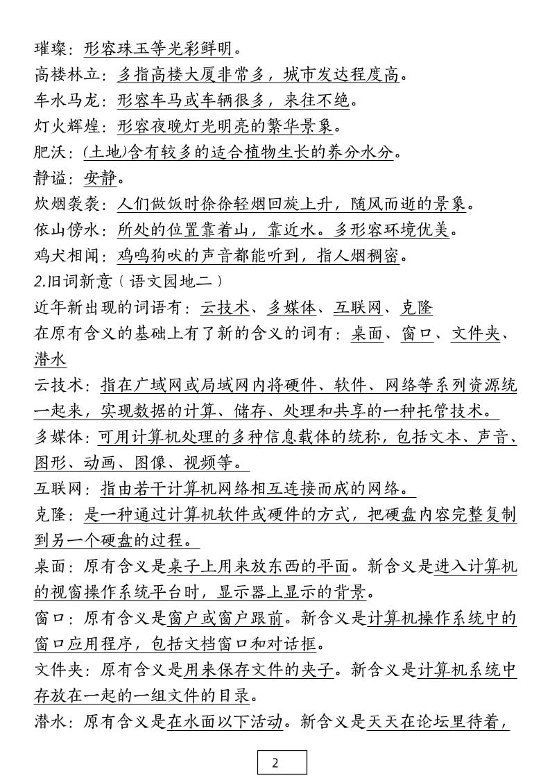 四下语文期中复习-八大高频考点归纳好创网-专注优质VIP网课 网络创业落地实操课程资源分享 – 每天更新_高质量项目输出好创网