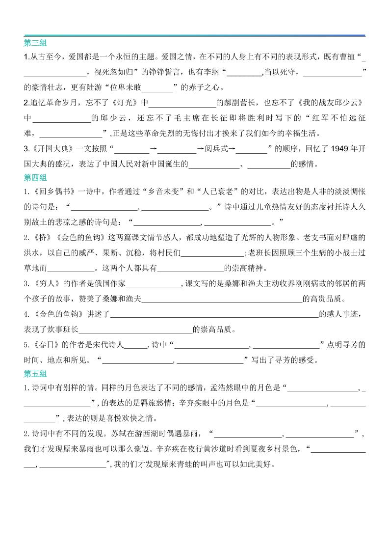 六上语文【期中情境填空·情境默写古诗词日积月累专项（空白版8页）】好创网-专注优质VIP网课 网络创业落地实操课程资源分享 – 每天更新_高质量项目输出好创网