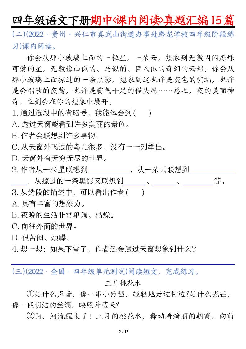 四下语文期中复习课内阅读理解真题15篇好创网-专注优质VIP网课 网络创业落地实操课程资源分享 – 每天更新_高质量项目输出好创网