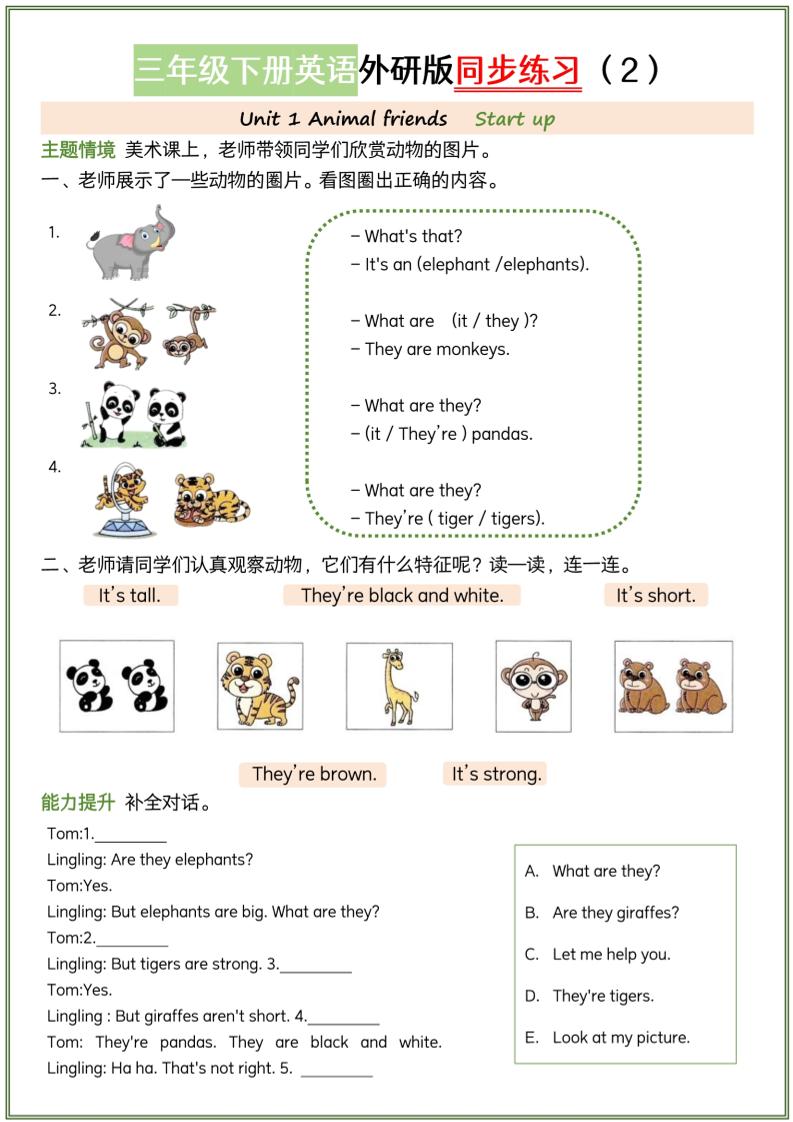 三下外研版三起点英语【同步练习】好创网-专注优质VIP网课 网络创业落地实操课程资源分享 – 每天更新_高质量项目输出好创网