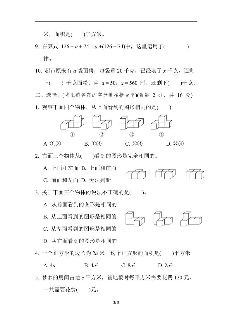 四下数学【冀教】【单元综合素质达标测试卷+期中末】好创网-专注优质VIP网课 网络创业落地实操课程资源分享 – 每天更新_高质量项目输出好创网