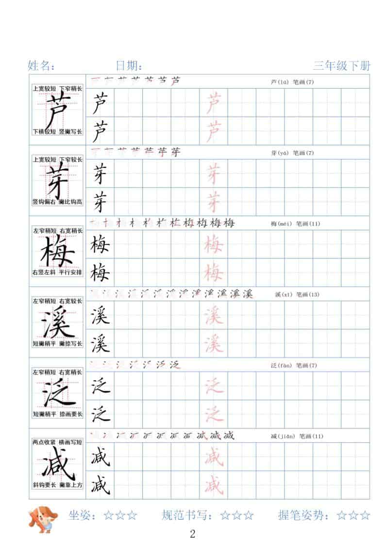 三年级下语文26春精讲生字字帖好创网-专注优质VIP网课 网络创业落地实操课程资源分享 – 每天更新_高质量项目输出好创网