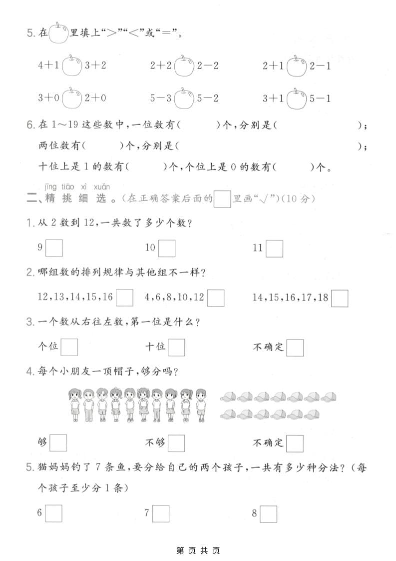 一年级上数学数与运算专项测试卷《苏教版》好创网-专注优质VIP网课 网络创业落地实操课程资源分享 – 每天更新_高质量项目输出好创网