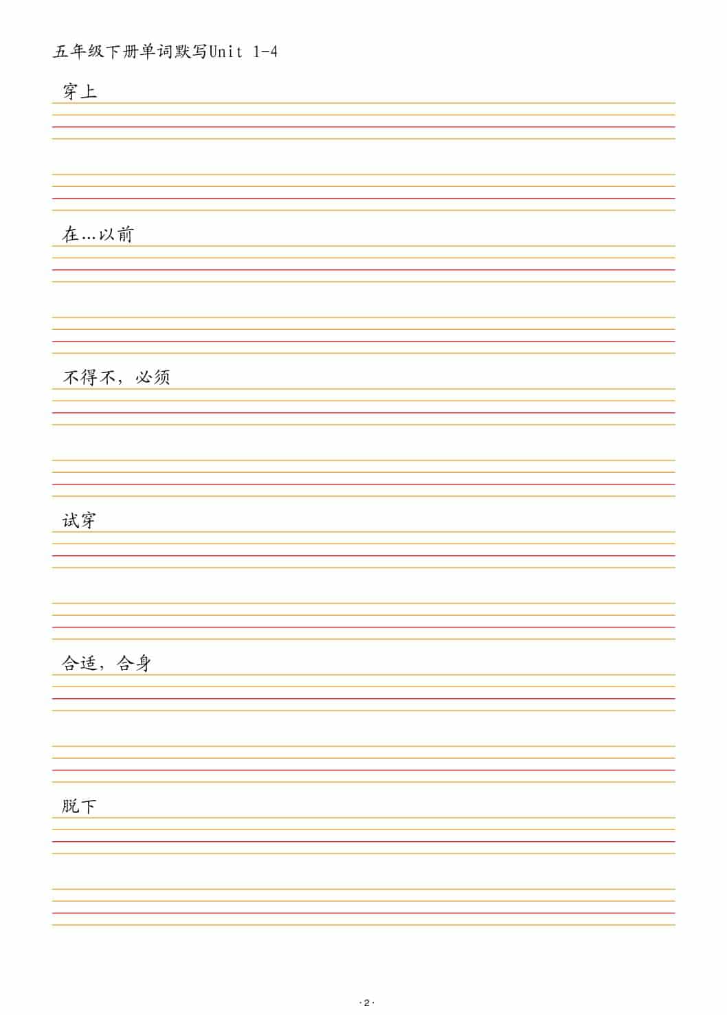 五年级下英语单词默写1-4单元好创网-专注优质VIP网课 网络创业落地实操课程资源分享 – 每天更新_高质量项目输出好创网