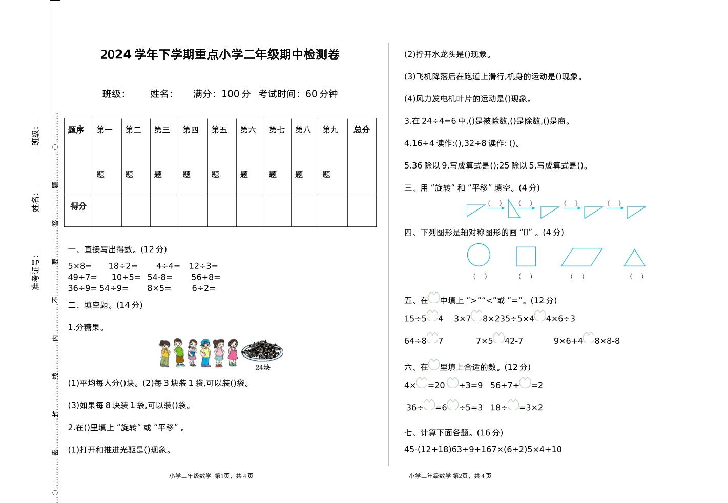 二下人教版数学期中检测卷-1好创网-专注优质VIP网课 网络创业落地实操课程资源分享 – 每天更新_高质量项目输出好创网