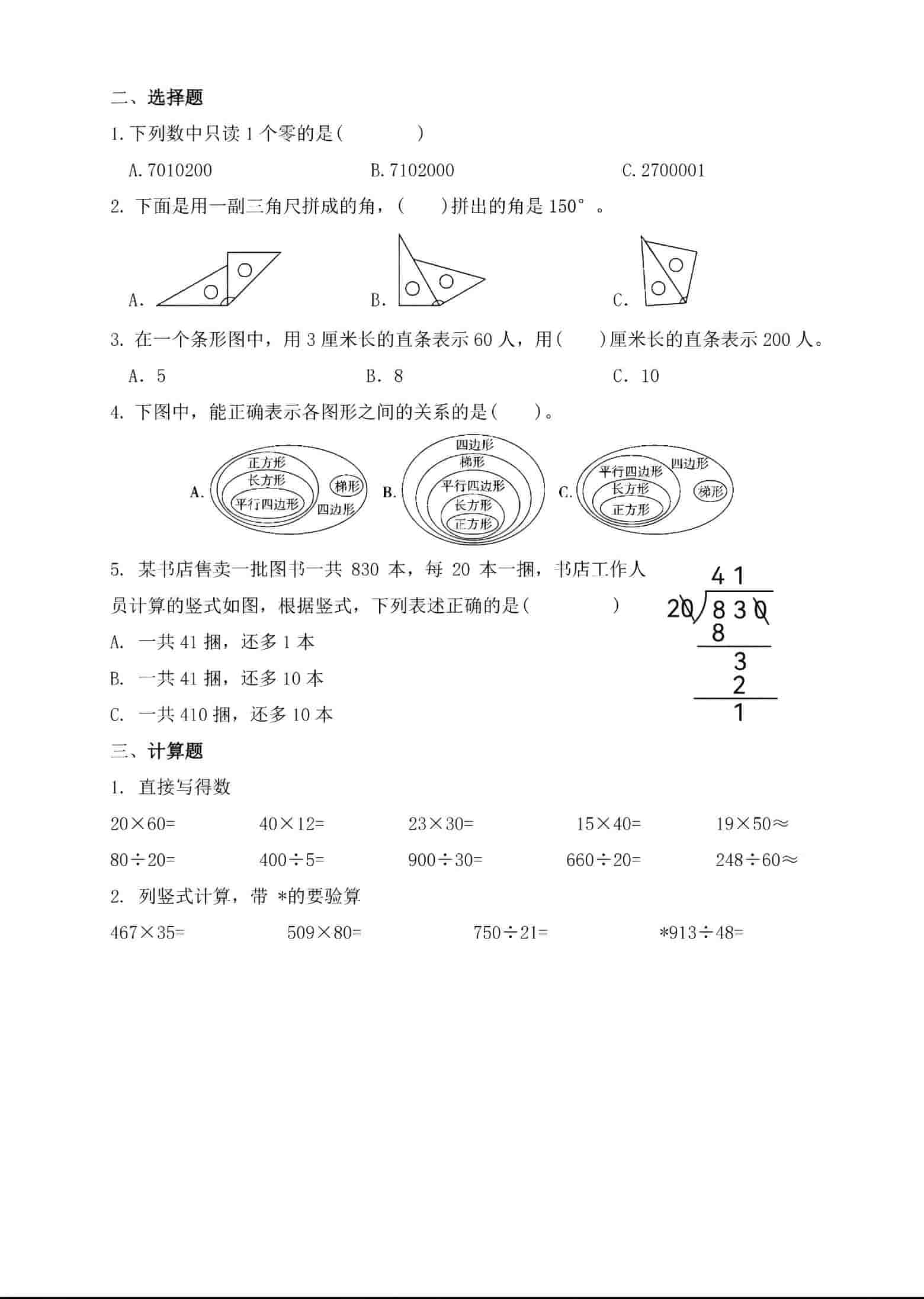 四年级上数学期末复习综合训练好创网-专注优质VIP网课 网络创业落地实操课程资源分享 – 每天更新_高质量项目输出好创网