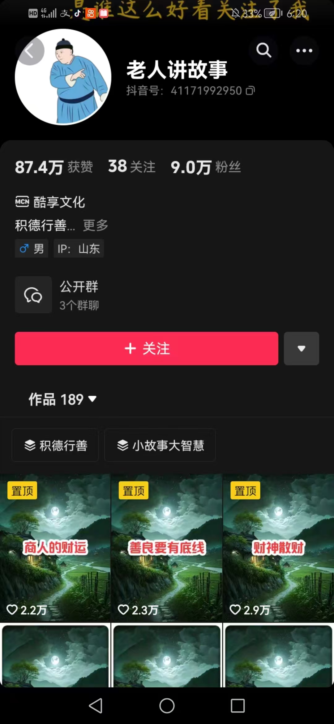 老人讲故事短视频教学,变现方式,可做伙伴计划、分成计划,书单卖书、收徒等好创网-专注优质VIP网课 网络创业落地实操课程资源分享 – 每天更新_高质量项目输出好创网