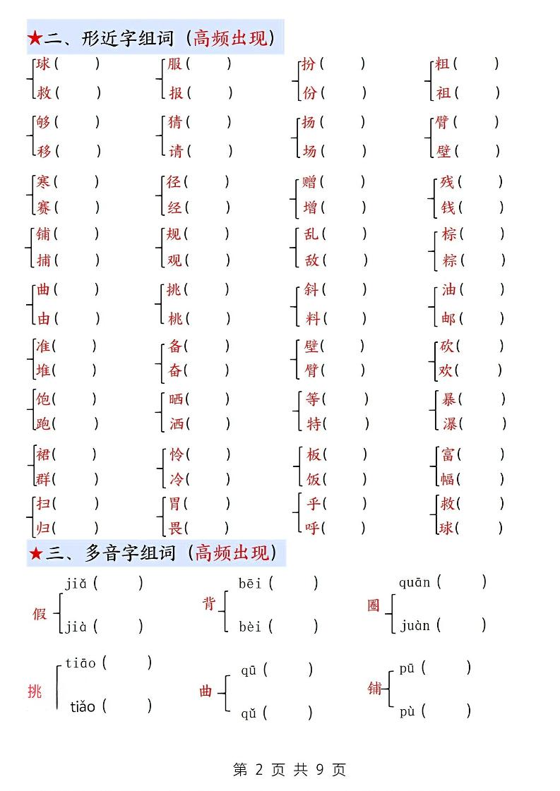 新三上语文期中1-4单元考点通关练习（十三考点复习汇总）含答案18页好创网-专注优质VIP网课 网络创业落地实操课程资源分享 – 每天更新_高质量项目输出好创网