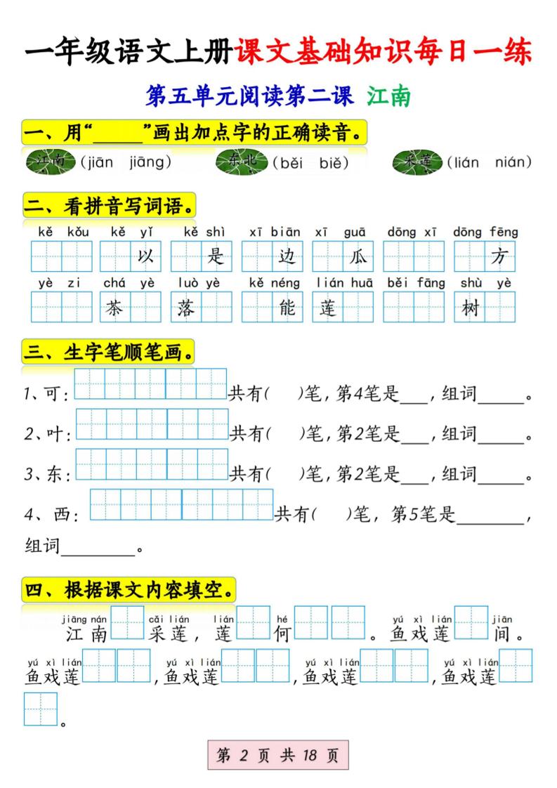 新一上语文课文基础知识每日一练（5-8单元）18页好创网-专注优质VIP网课 网络创业落地实操课程资源分享 – 每天更新_高质量项目输出好创网