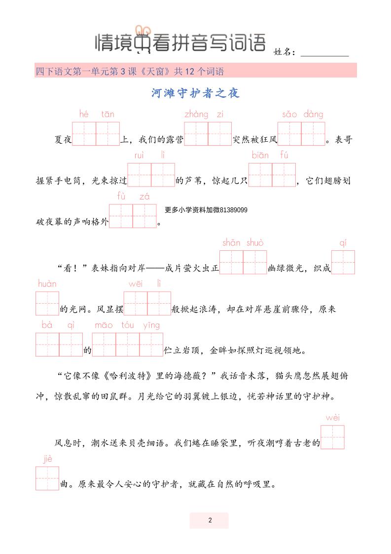 【情境中看拼音写词语】四下语文好创网-专注优质VIP网课 网络创业落地实操课程资源分享 – 每天更新_高质量项目输出好创网