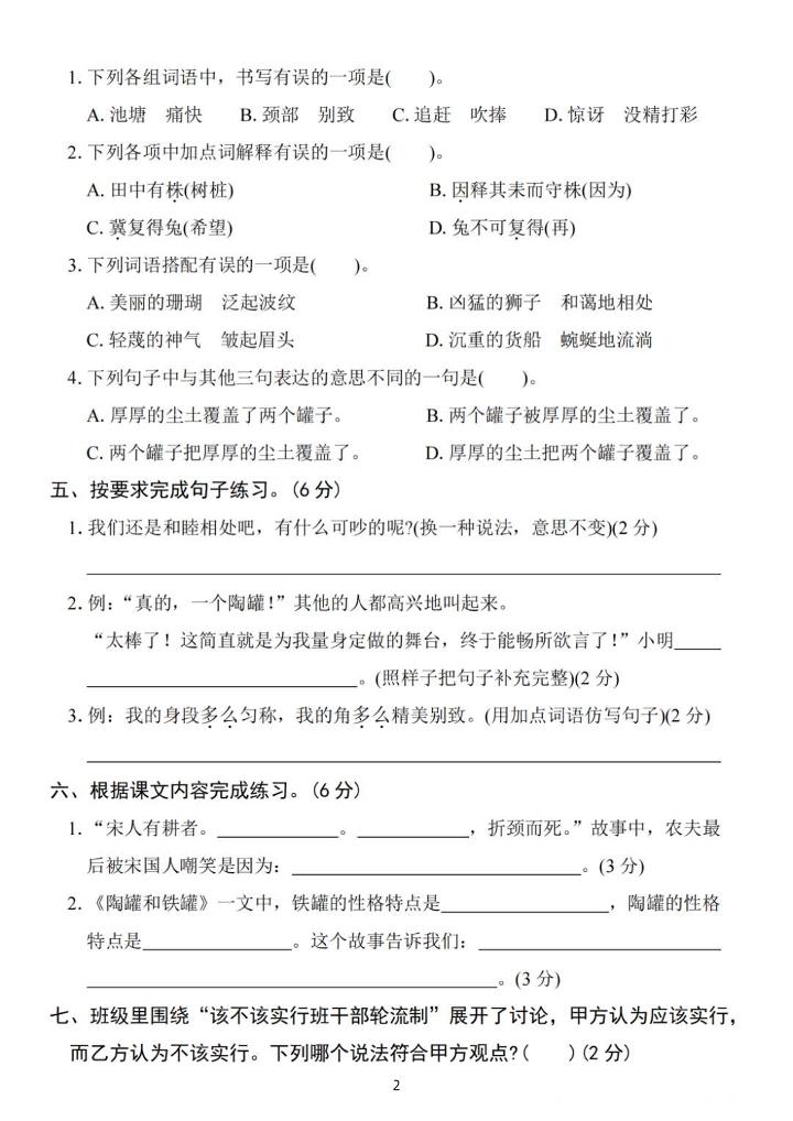 25三下语文第二单元拔尖检测卷-骄傲（含答案5页）好创网-专注优质VIP网课 网络创业落地实操课程资源分享 – 每天更新_高质量项目输出好创网