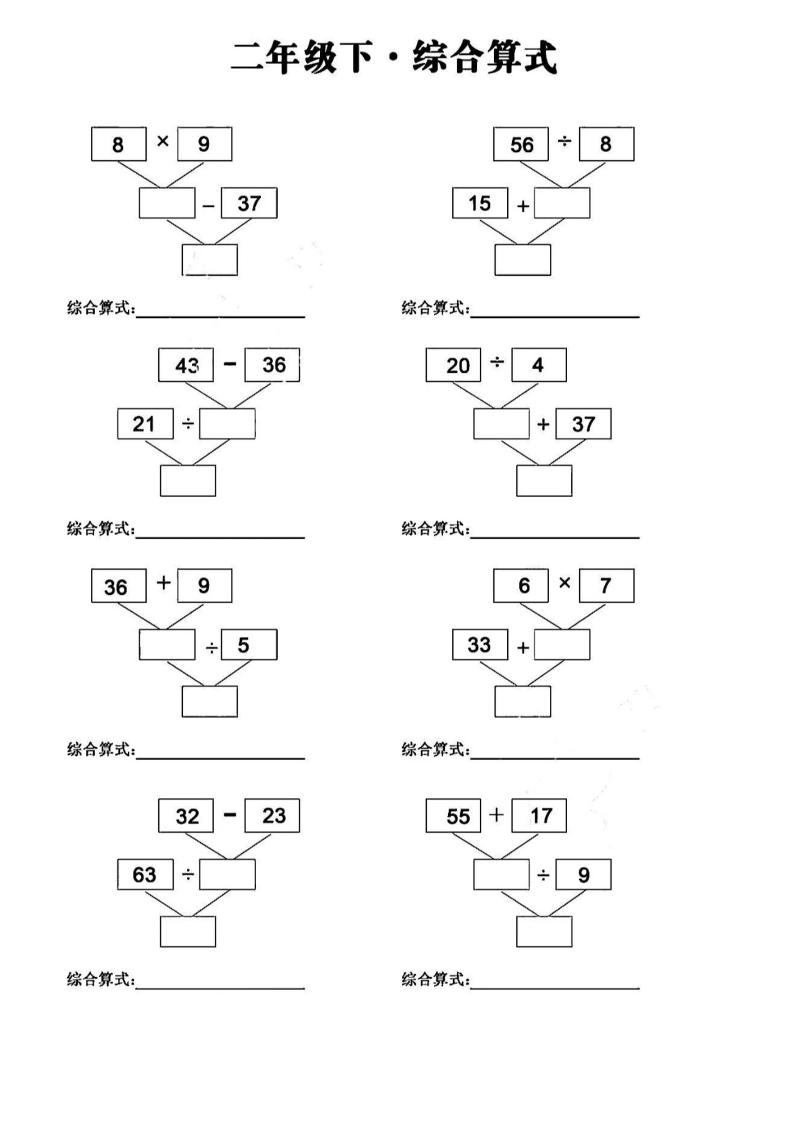 二下数学分布计算变综合算式专项10页好创网-专注优质VIP网课 网络创业落地实操课程资源分享 – 每天更新_高质量项目输出好创网