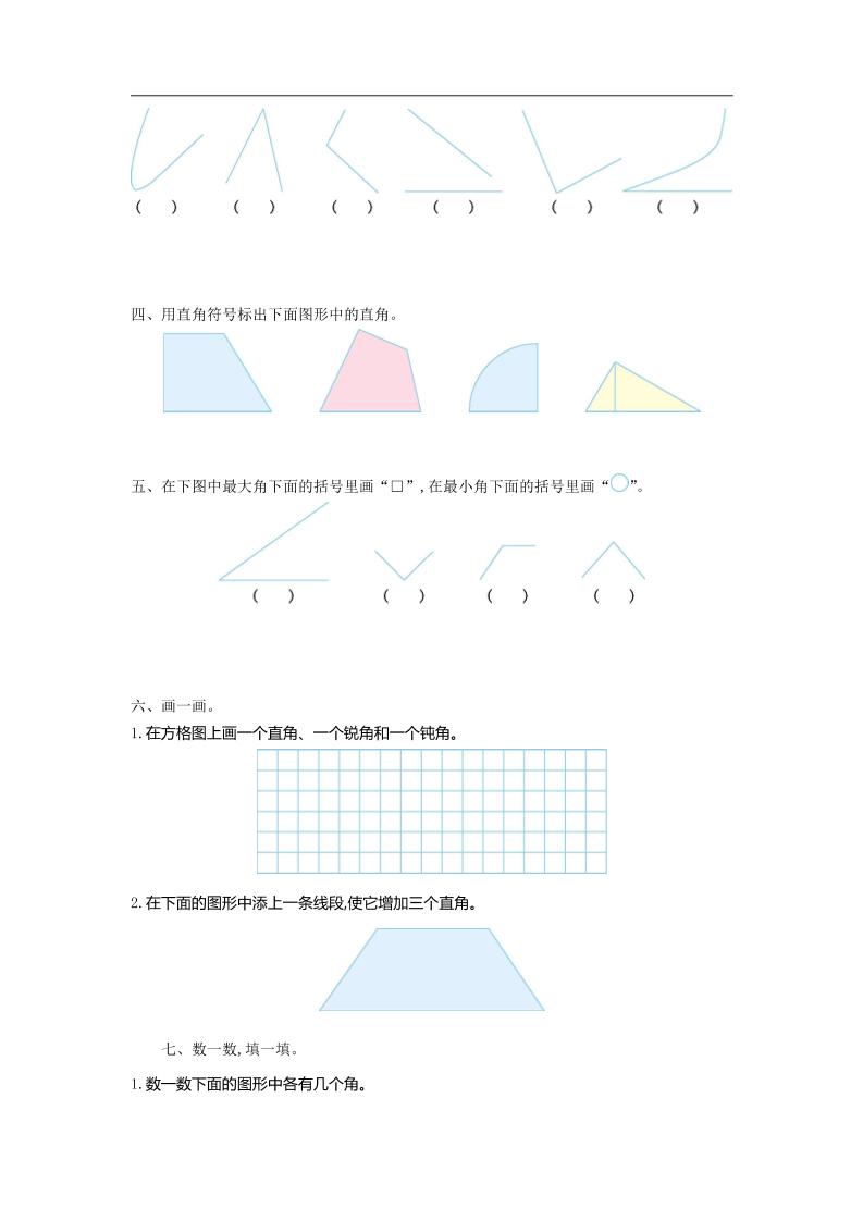 二下苏教版数学第七单元测试卷-1好创网-专注优质VIP网课 网络创业落地实操课程资源分享 – 每天更新_高质量项目输出好创网