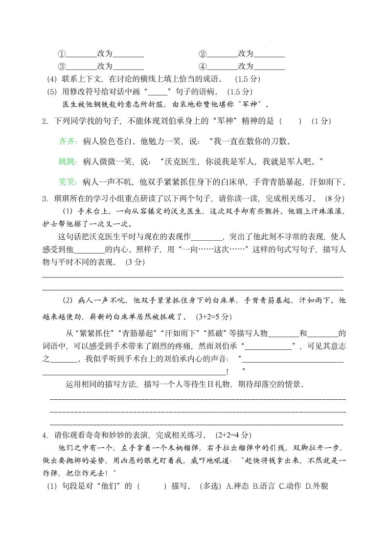 【第四单元情境题单元自测单】五下语文好创网-专注优质VIP网课 网络创业落地实操课程资源分享 – 每天更新_高质量项目输出好创网