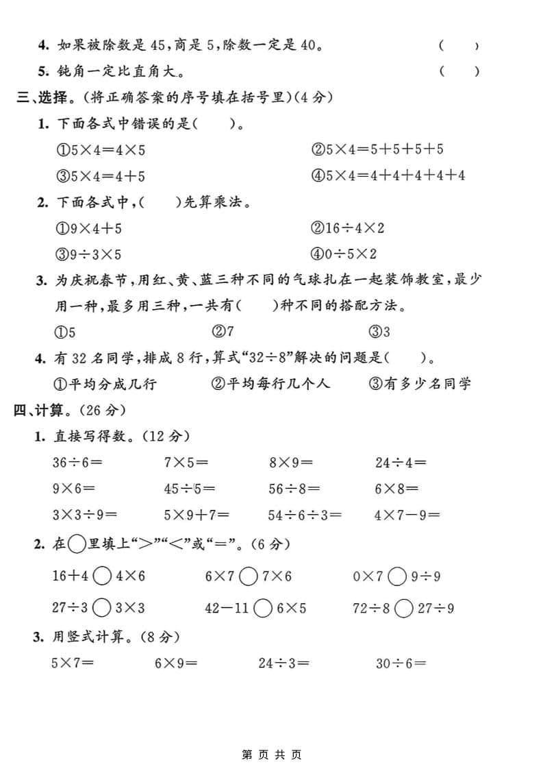 二年级上数学期末摸底测试卷1《青岛63版》好创网-专注优质VIP网课 网络创业落地实操课程资源分享 – 每天更新_高质量项目输出好创网