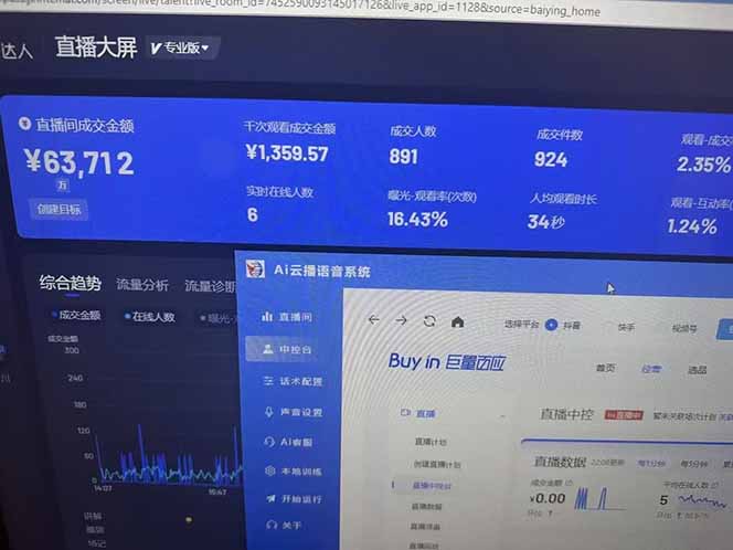 25年直播最强玩法 抖音带货 月入3w+新手小白可快速上手好创网-专注优质VIP网课 网络创业落地实操课程资源分享 – 每天更新_高质量项目输出好创网