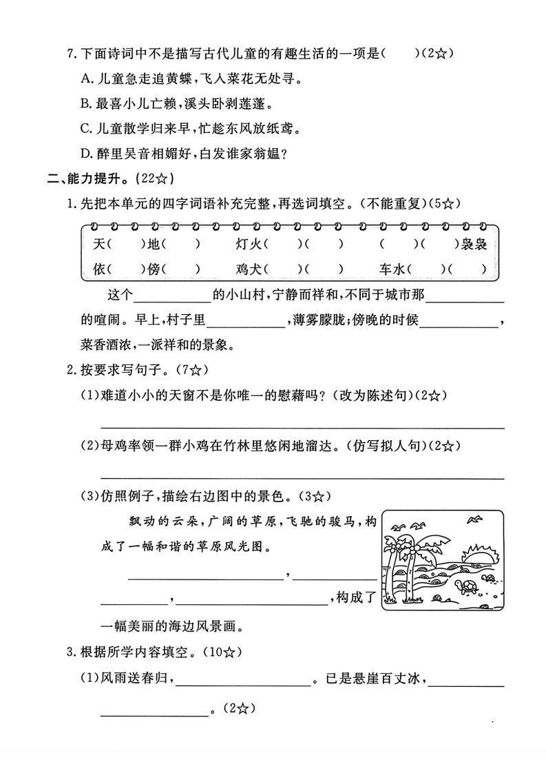四年级下语文第一单元测试卷好创网-专注优质VIP网课 网络创业落地实操课程资源分享 – 每天更新_高质量项目输出好创网