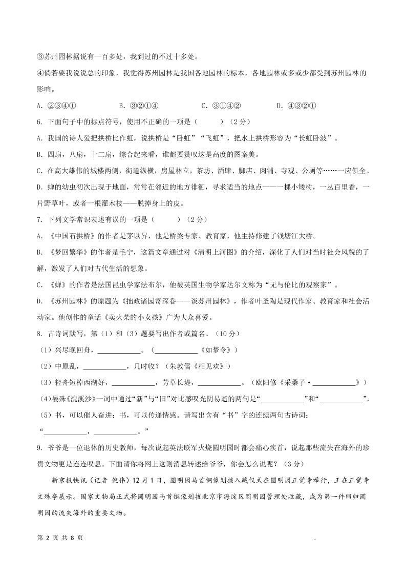 八年级上语文第五单元A卷通关卷好创网-专注优质VIP网课 网络创业落地实操课程资源分享 – 每天更新_高质量项目输出好创网