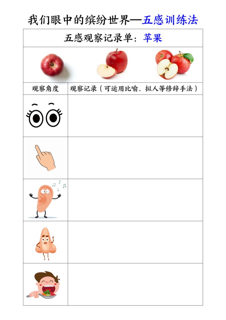 三上语文-第五单元五感训练法好创网-专注优质VIP网课 网络创业落地实操课程资源分享 – 每天更新_高质量项目输出好创网