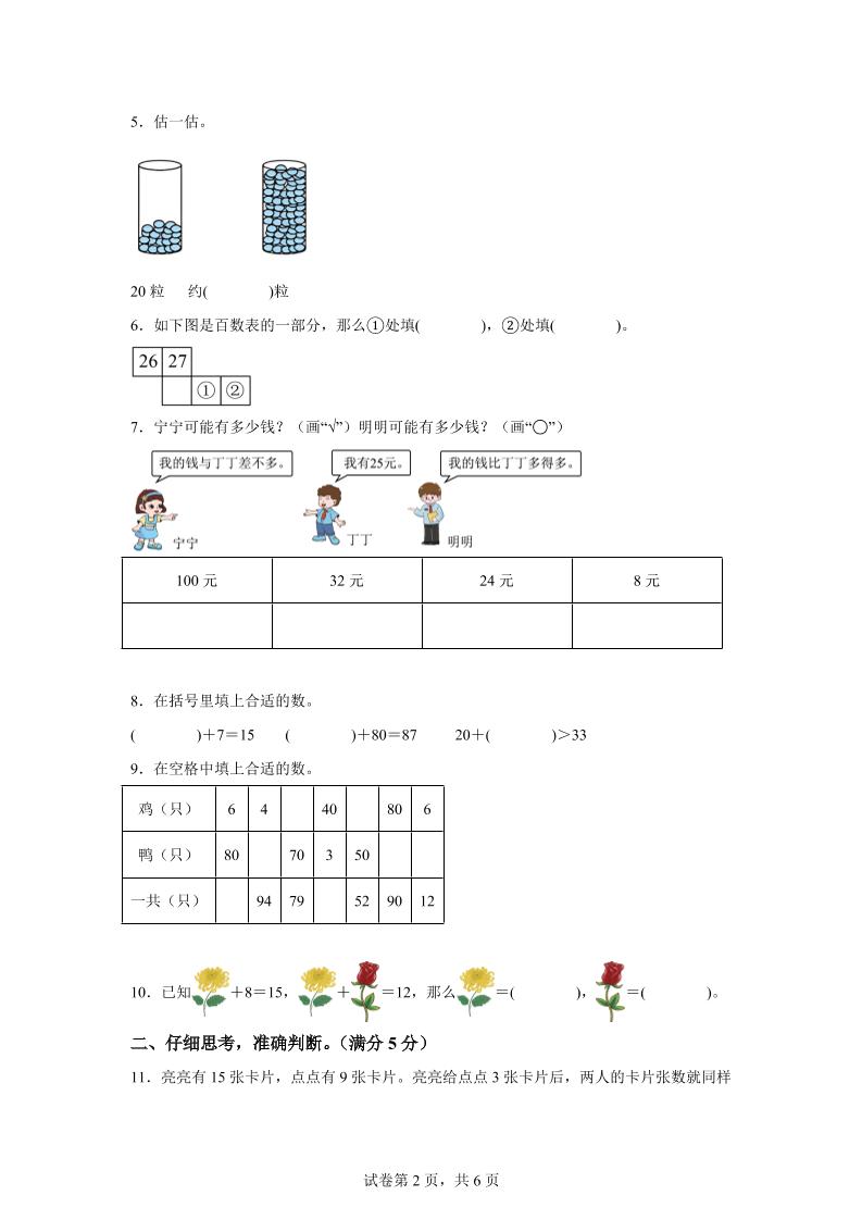 2024-2025学年冀教版一年级下册期中素养测评数学试卷（提高卷）好创网-专注优质VIP网课 网络创业落地实操课程资源分享 – 每天更新_高质量项目输出好创网
